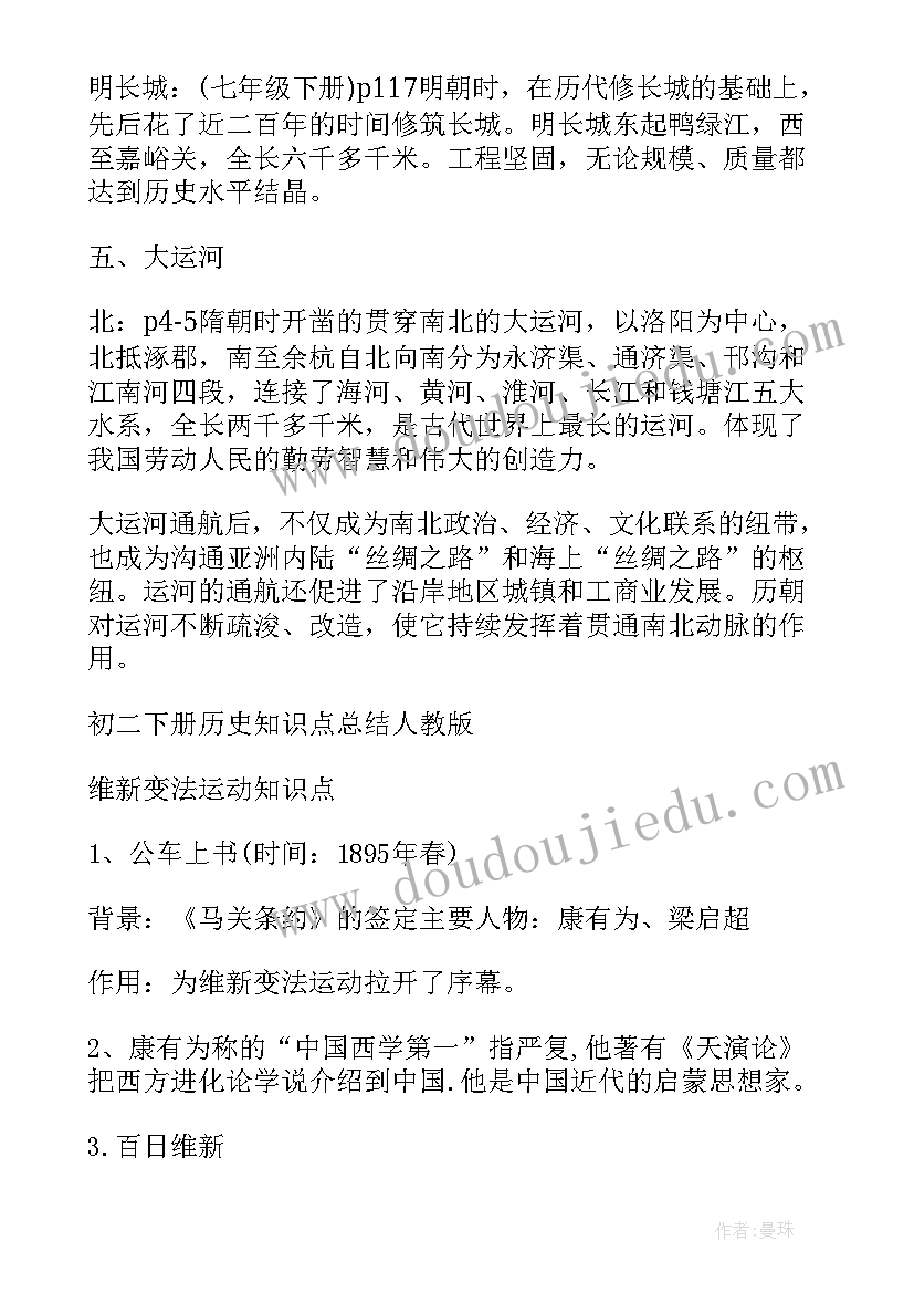 八年级物理知识点归纳总结人教版 八年级物理知识点总结人教版(模板20篇)