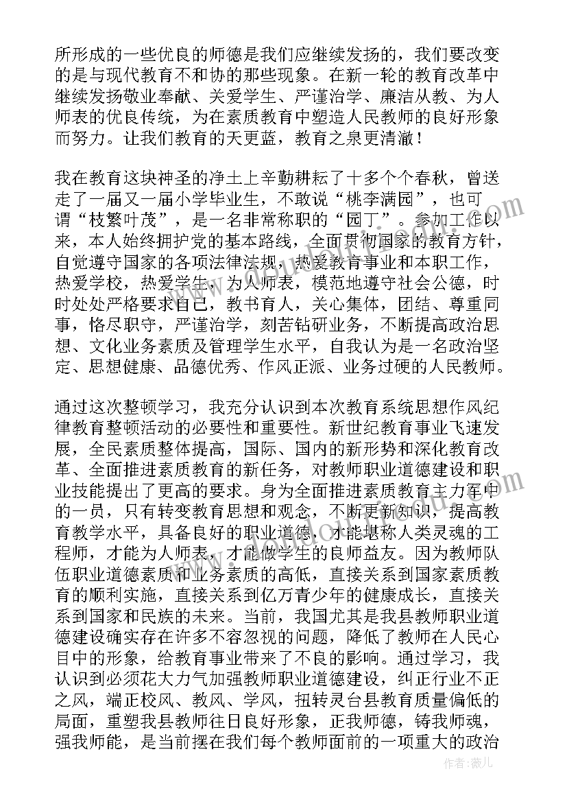 2023年教育整顿心得体会(优质8篇)