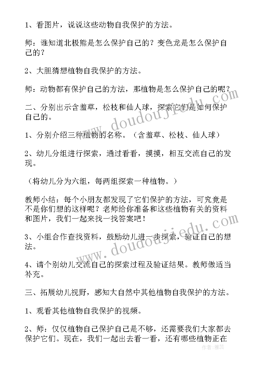 最新幼儿园自我保护教案大班(汇总8篇)