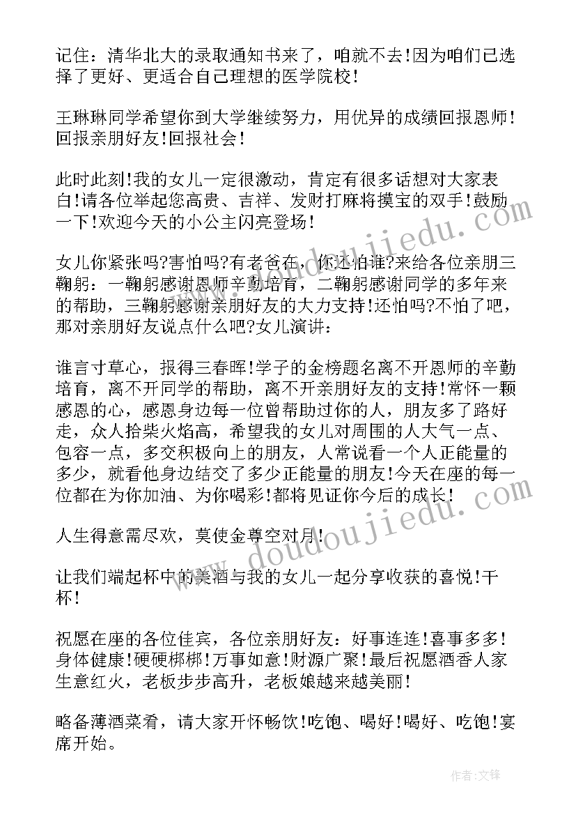 升学宴家长答谢宴致辞 升学答谢宴家长致辞(精选8篇)