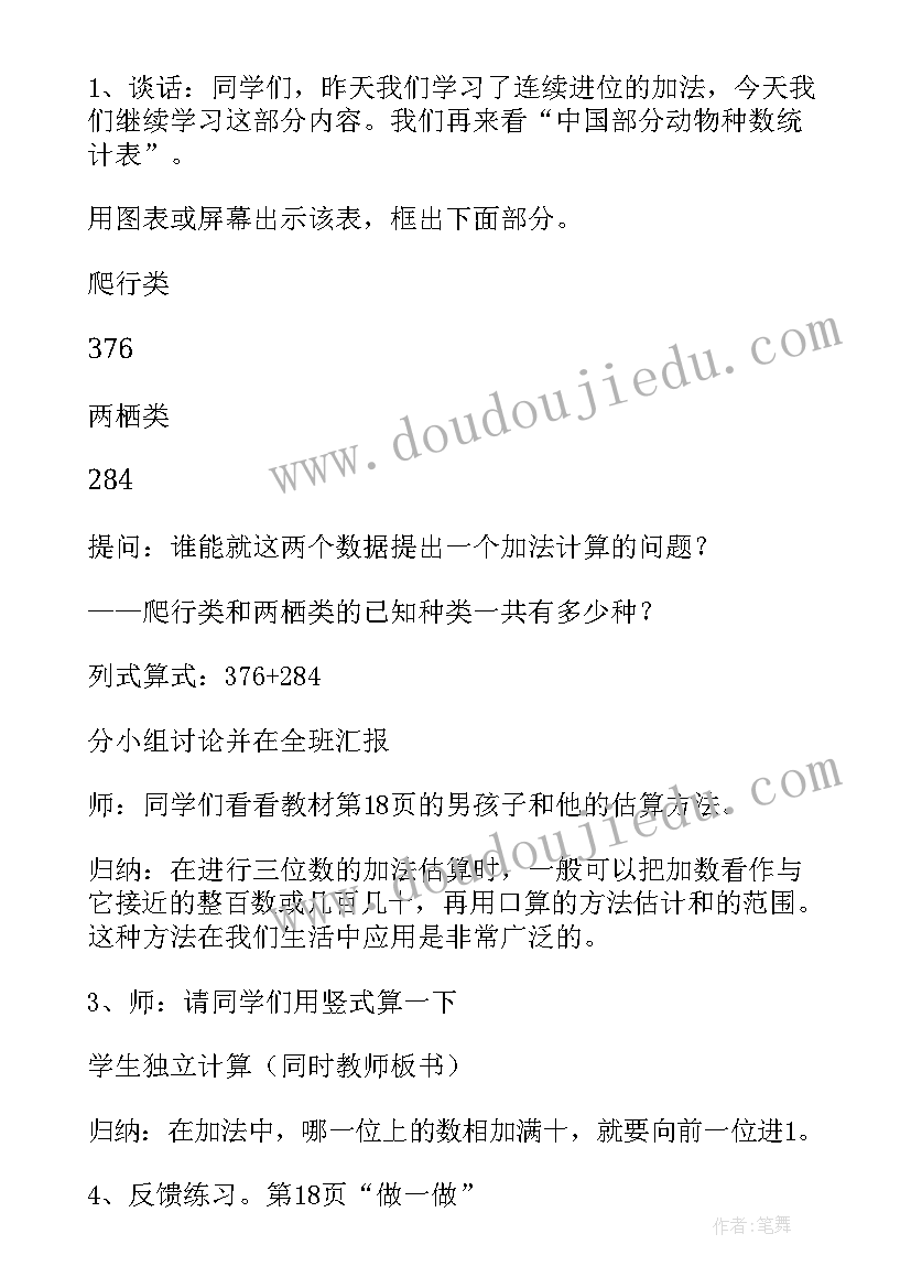 最新小学四年级第三单元观察日记 四年级第三单元(优质20篇)