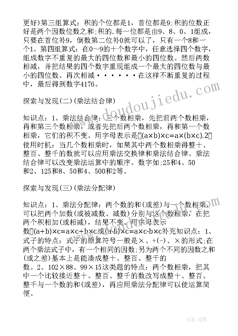 最新小学四年级第三单元观察日记 四年级第三单元(优质20篇)