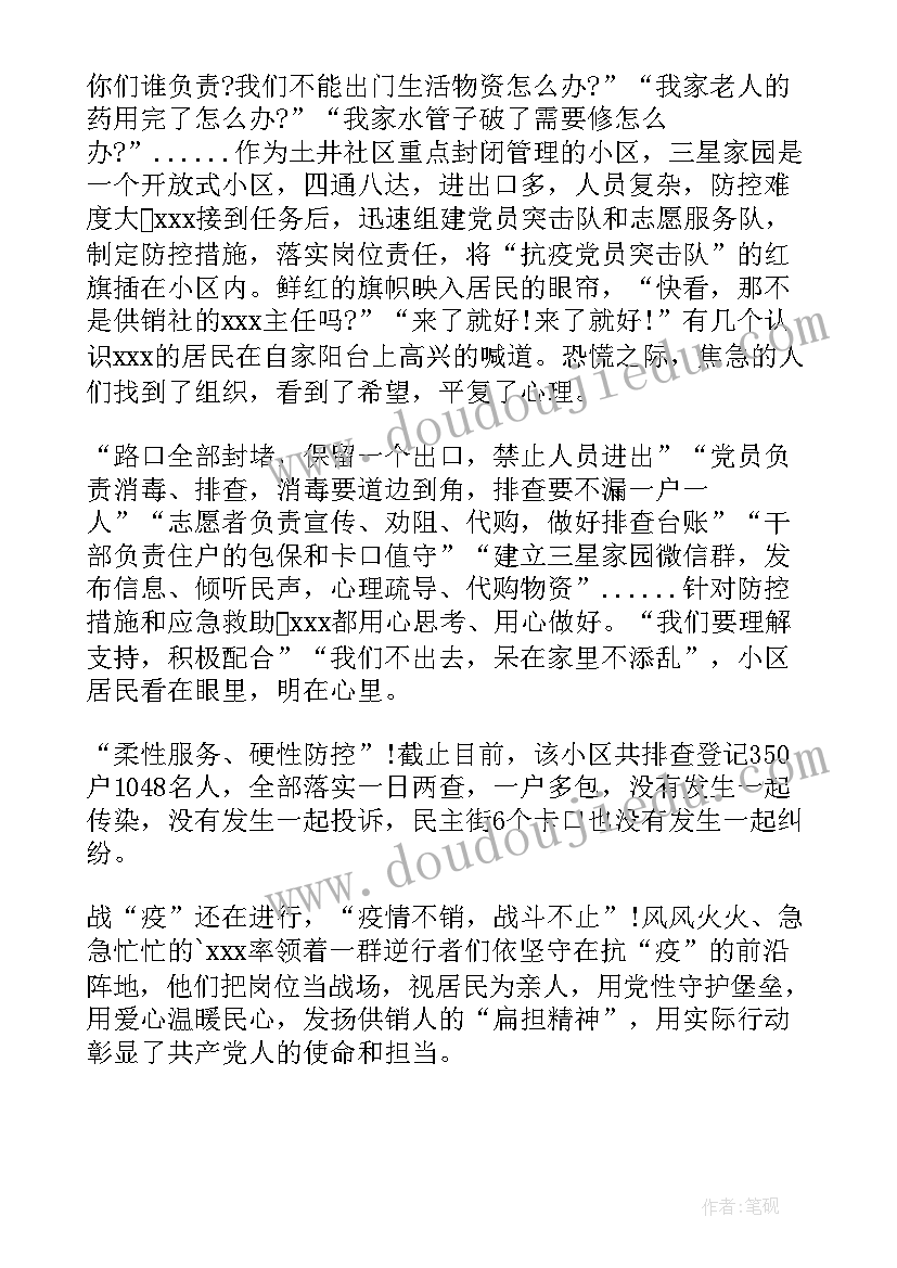 采集核酸事迹心得体会(汇总9篇)