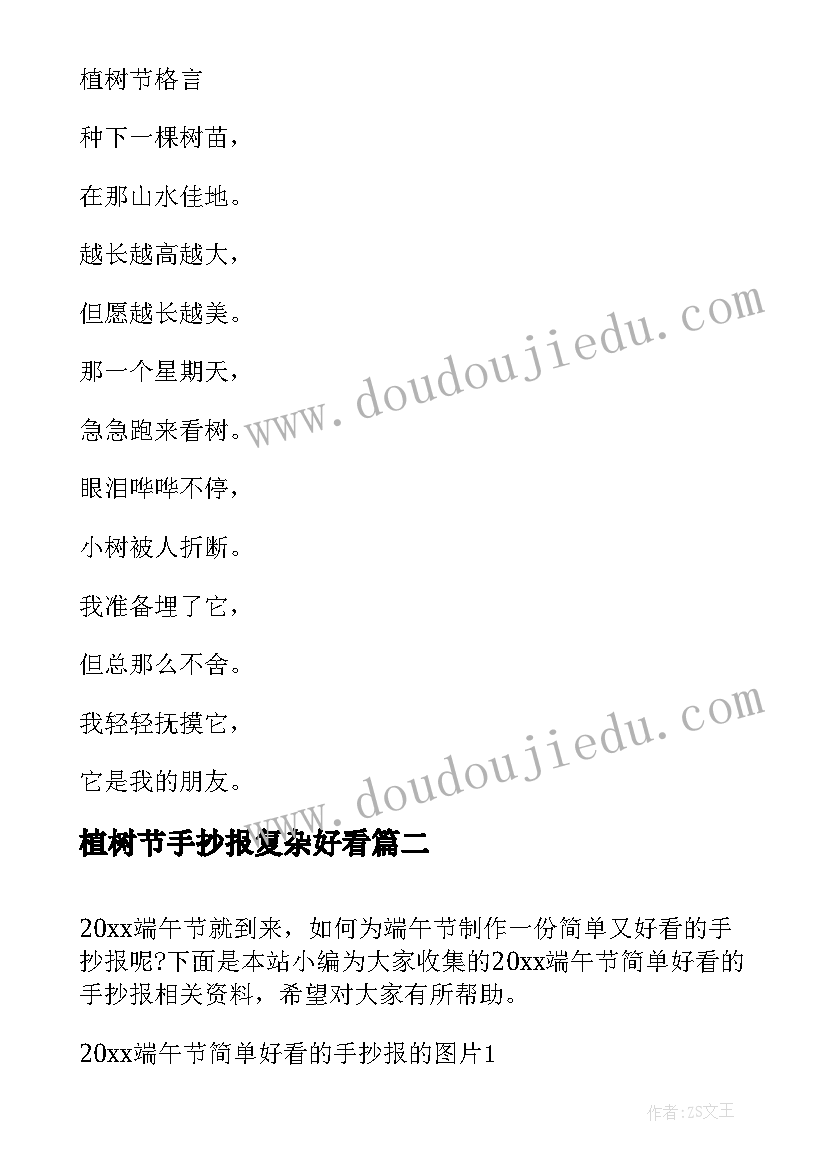 2023年植树节手抄报复杂好看 植树节手抄报超简单漂亮荐读(大全16篇)