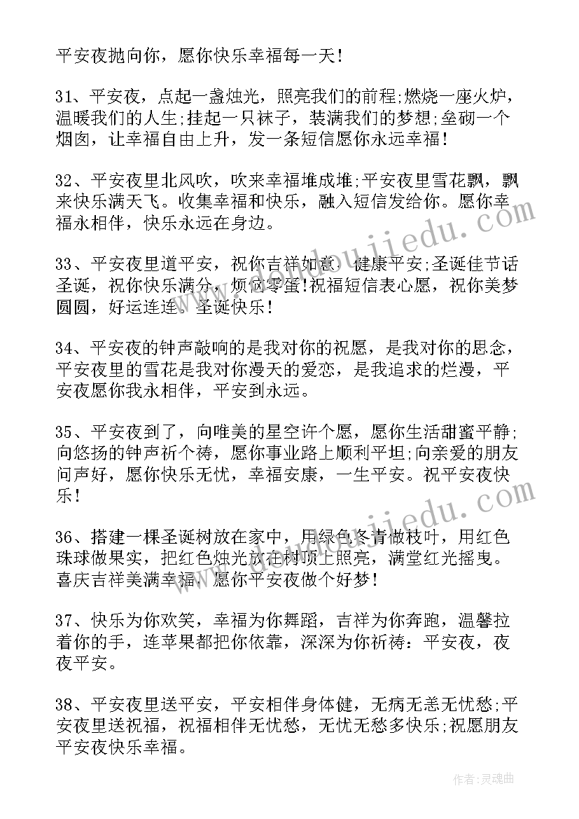 最新平安祝福语一句话(优质18篇)