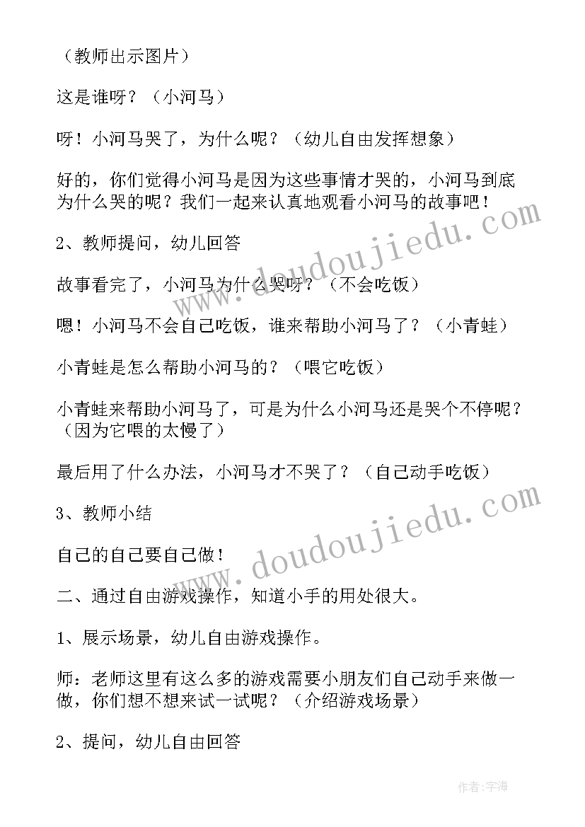 最新不爱用手的小河马说课稿(优质5篇)