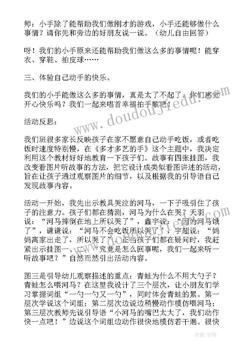 最新不爱用手的小河马说课稿(优质5篇)