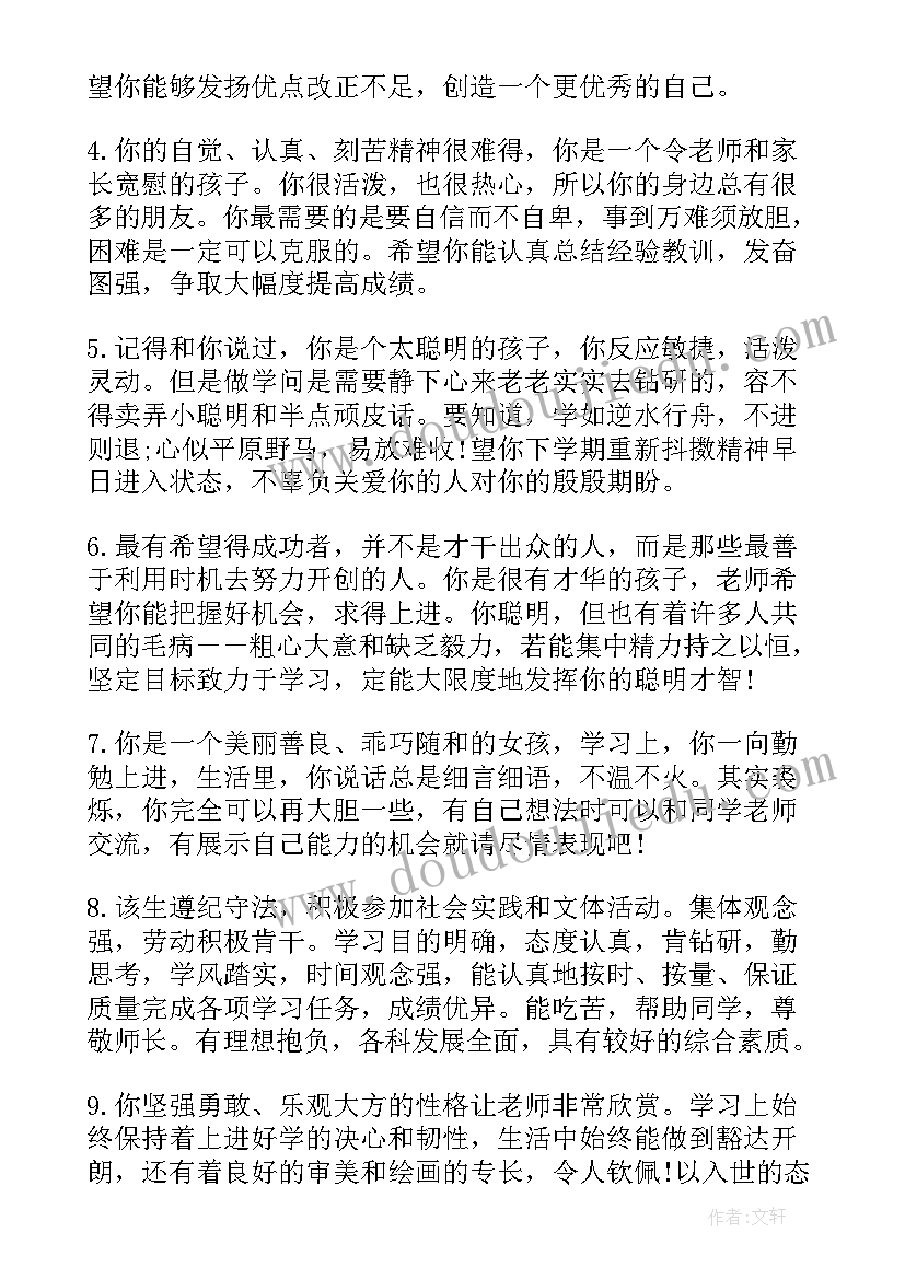 最新九年级期末优等生学生评语(大全18篇)