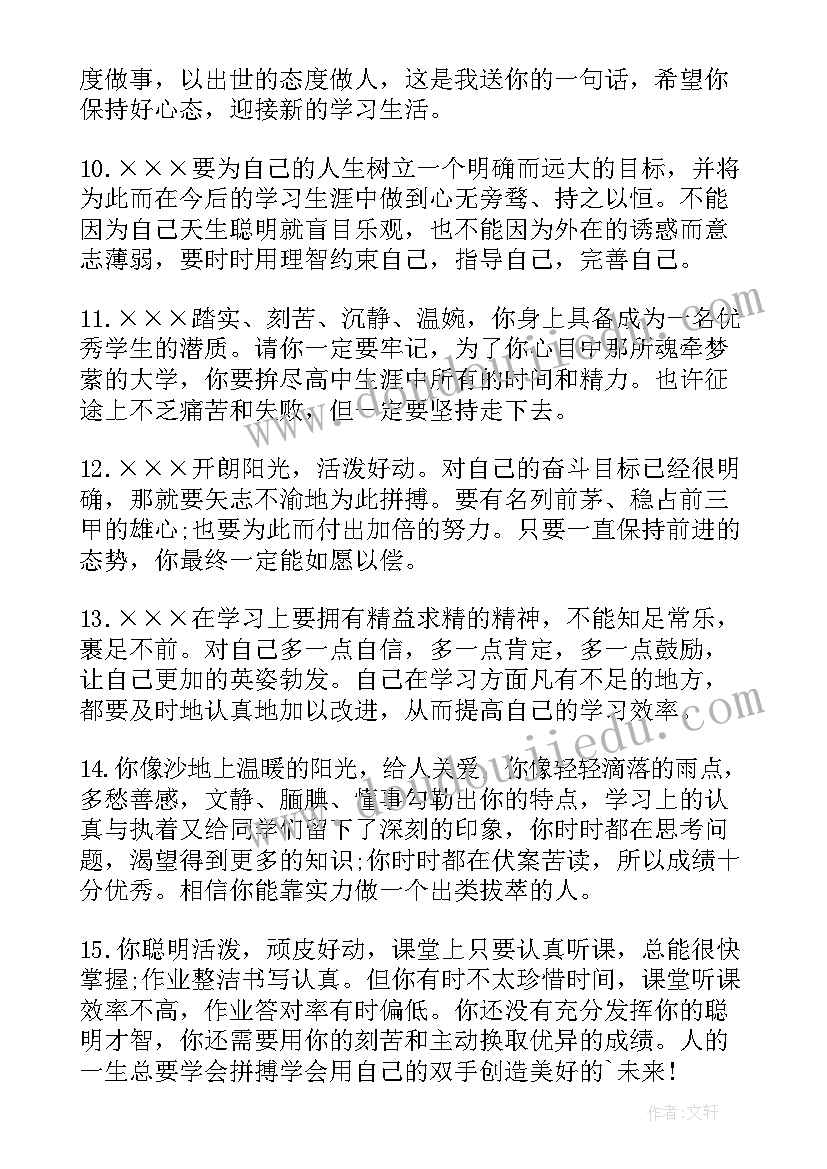 最新九年级期末优等生学生评语(大全18篇)