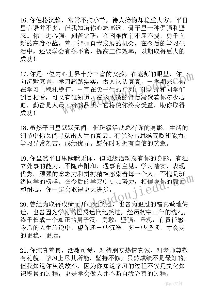 最新九年级期末优等生学生评语(大全18篇)