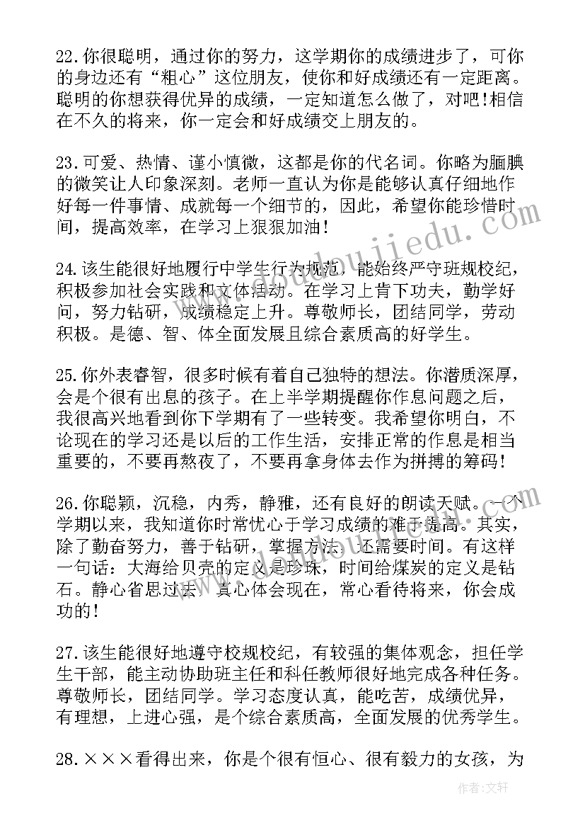 最新九年级期末优等生学生评语(大全18篇)