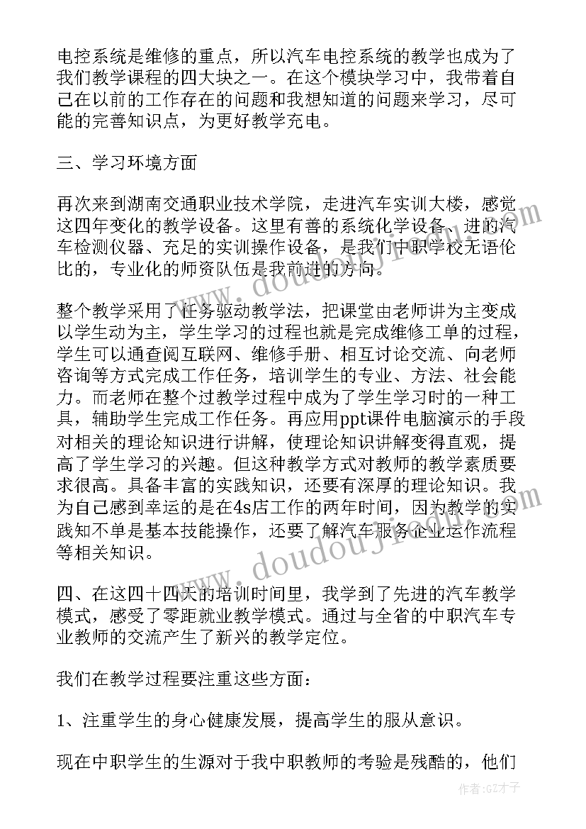 汽修培训心得体会 汽修专业实践培训心得(精选8篇)