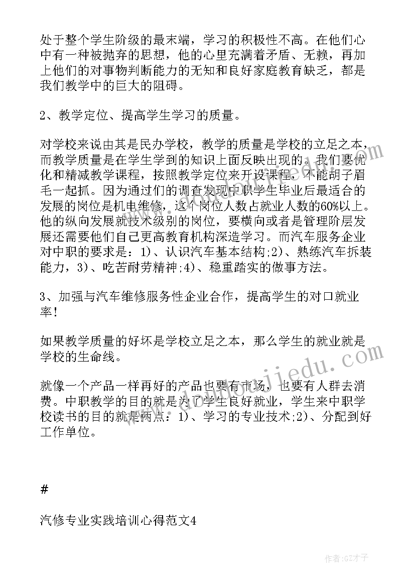 汽修培训心得体会 汽修专业实践培训心得(精选8篇)