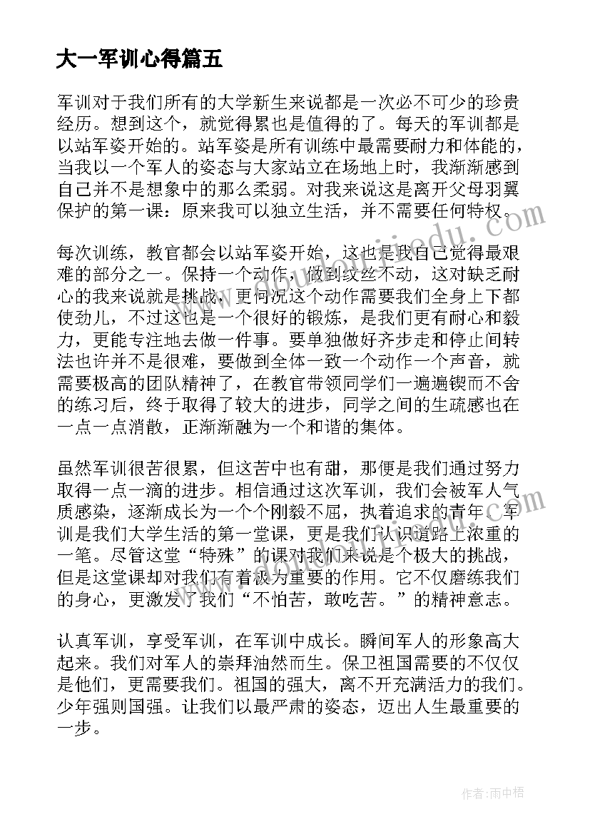 最新大一军训心得 大一军训大会心得体会(优秀10篇)