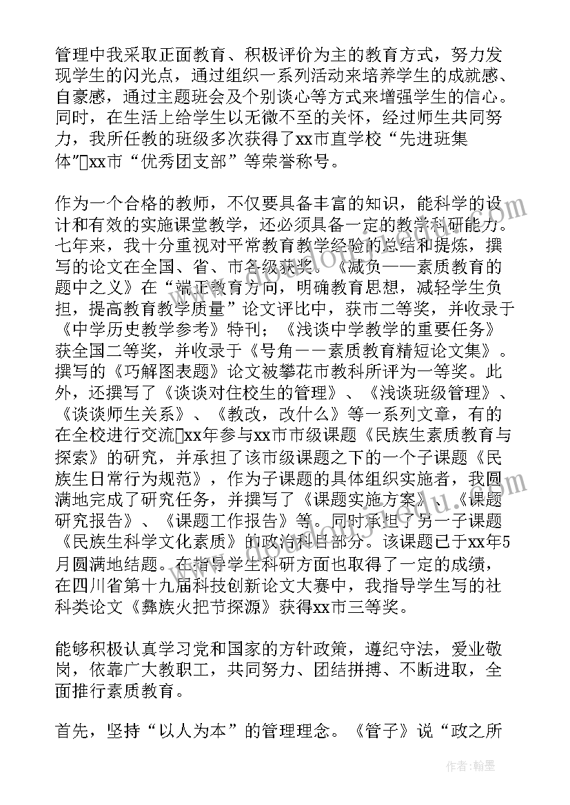 2023年教学副校长期中总结发言稿 分管教学副校长年度考核总结(精选14篇)