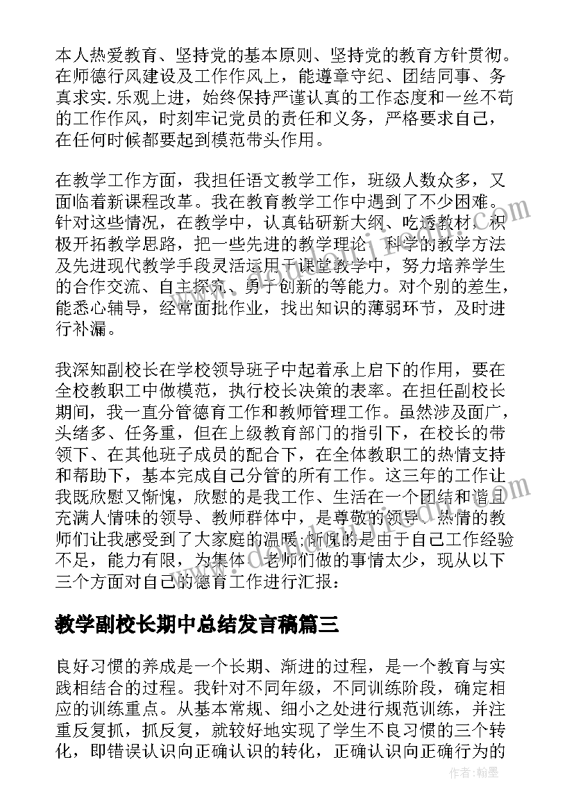 2023年教学副校长期中总结发言稿 分管教学副校长年度考核总结(精选14篇)