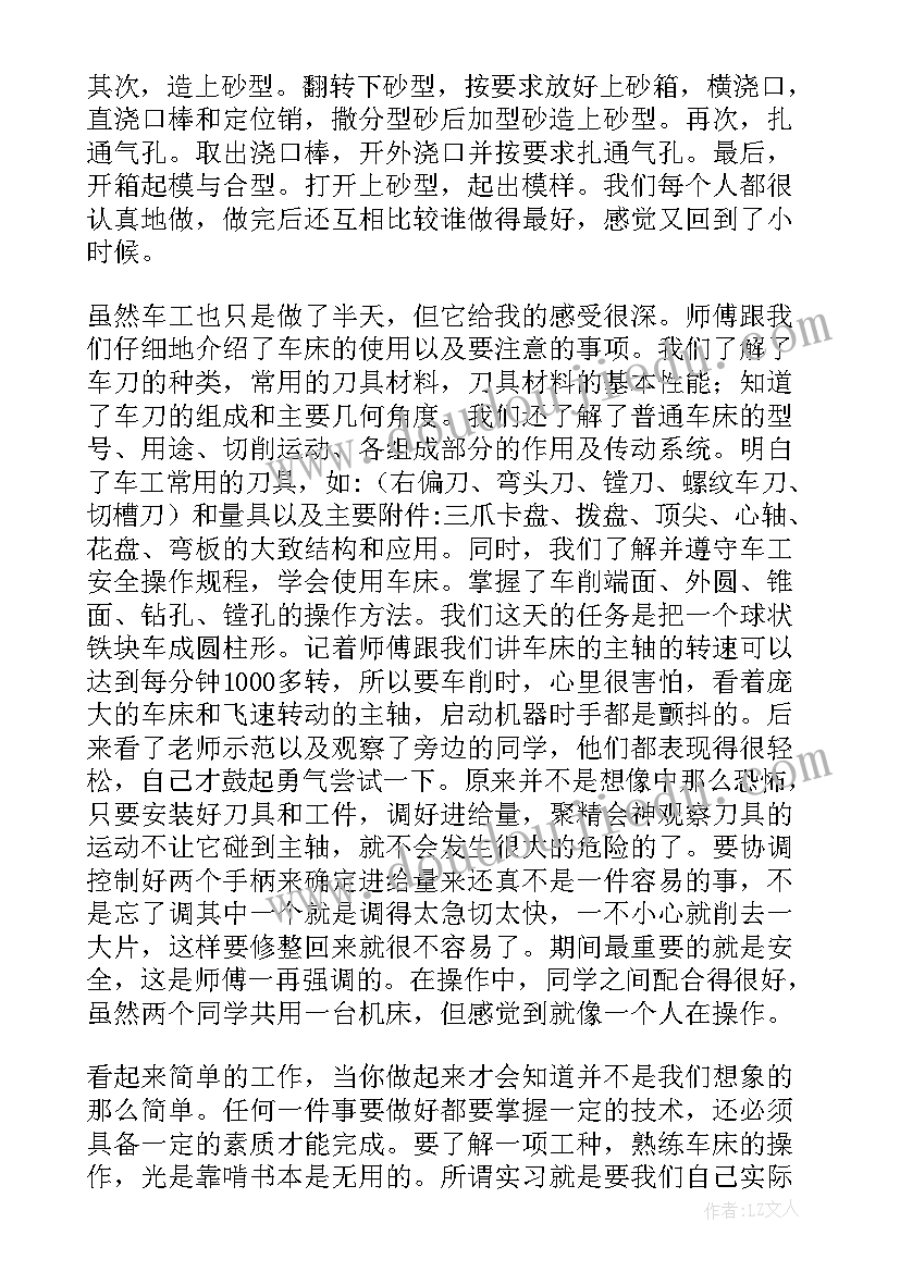 金工实习加线心得 大学金工专业实习心得体会(模板8篇)