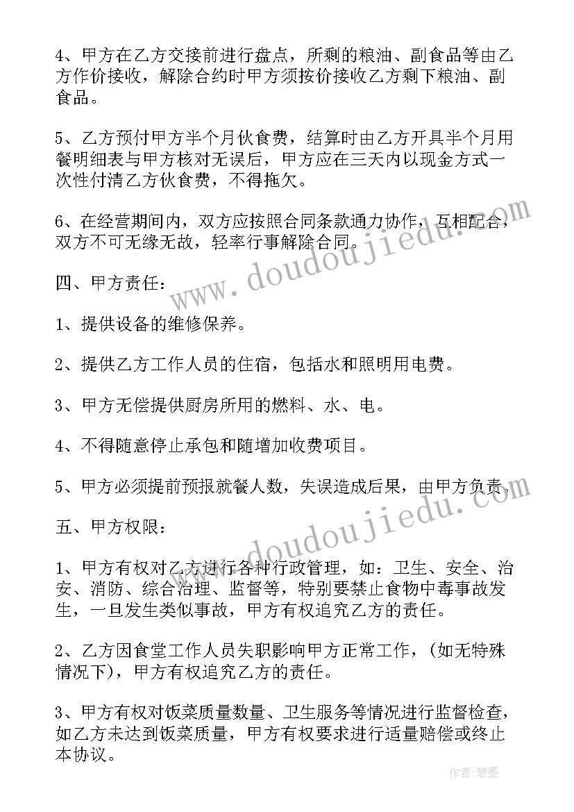 最新食堂承包的简单版协议书 食堂承包简单版的协议书(实用8篇)