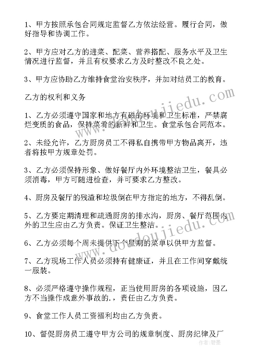 最新食堂承包的简单版协议书 食堂承包简单版的协议书(实用8篇)