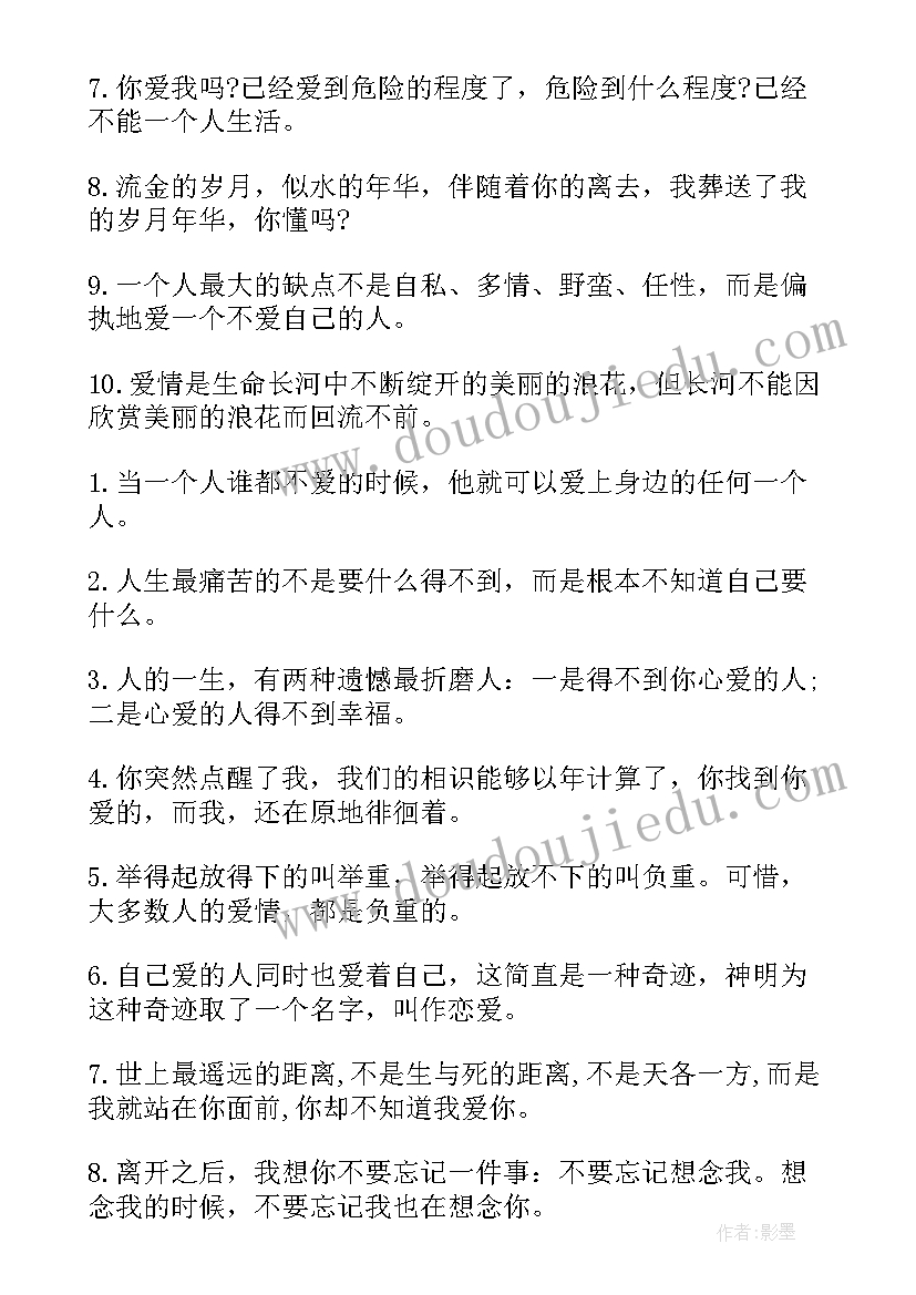 最新人生对爱情的感悟格言 人生感悟的爱情(实用19篇)