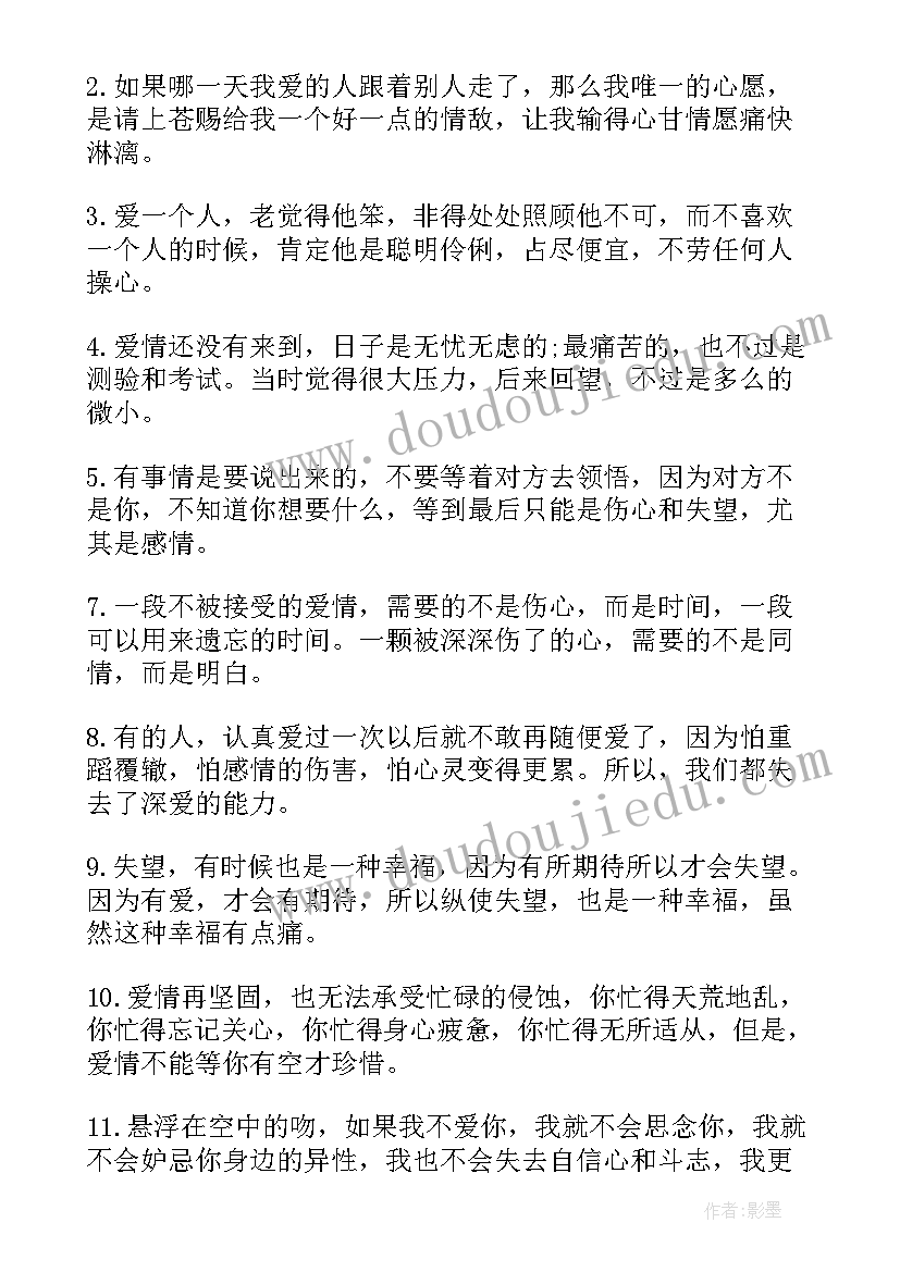 最新人生对爱情的感悟格言 人生感悟的爱情(实用19篇)