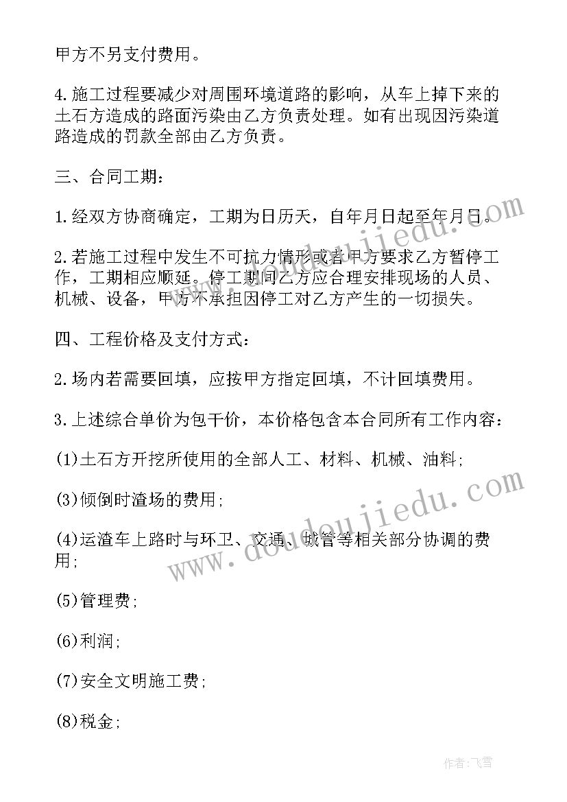 2023年米深基坑土方开挖施工方案(模板8篇)