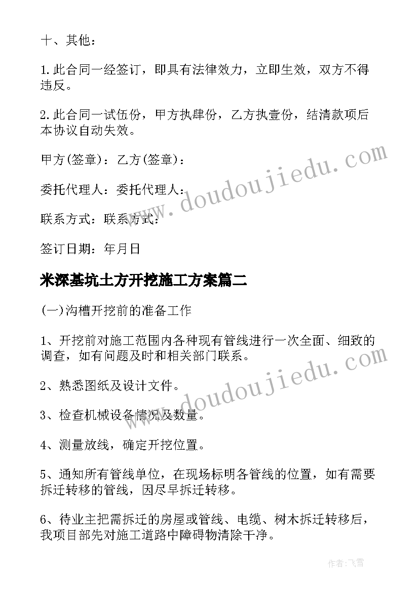 2023年米深基坑土方开挖施工方案(模板8篇)