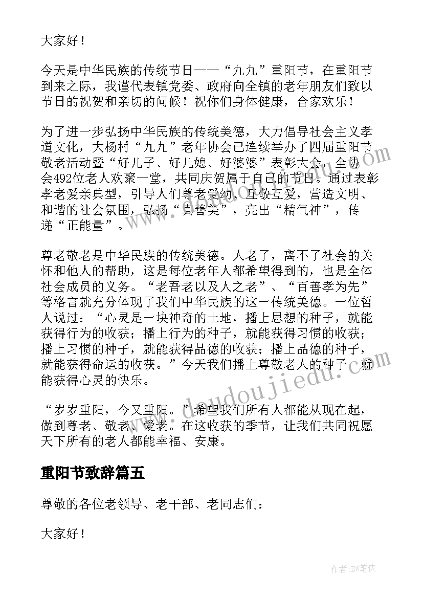 重阳节致辞(优质8篇)