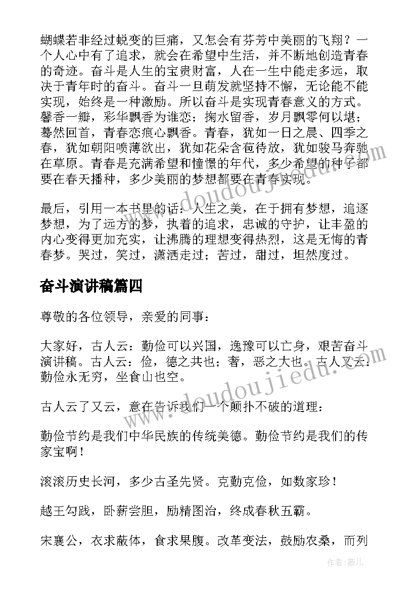 2023年奋斗演讲稿(模板11篇)