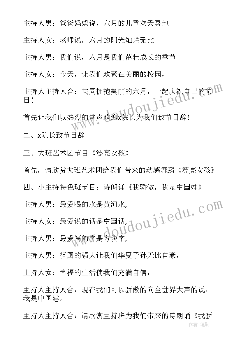 最新六一主持词串词抢板凳(优秀14篇)