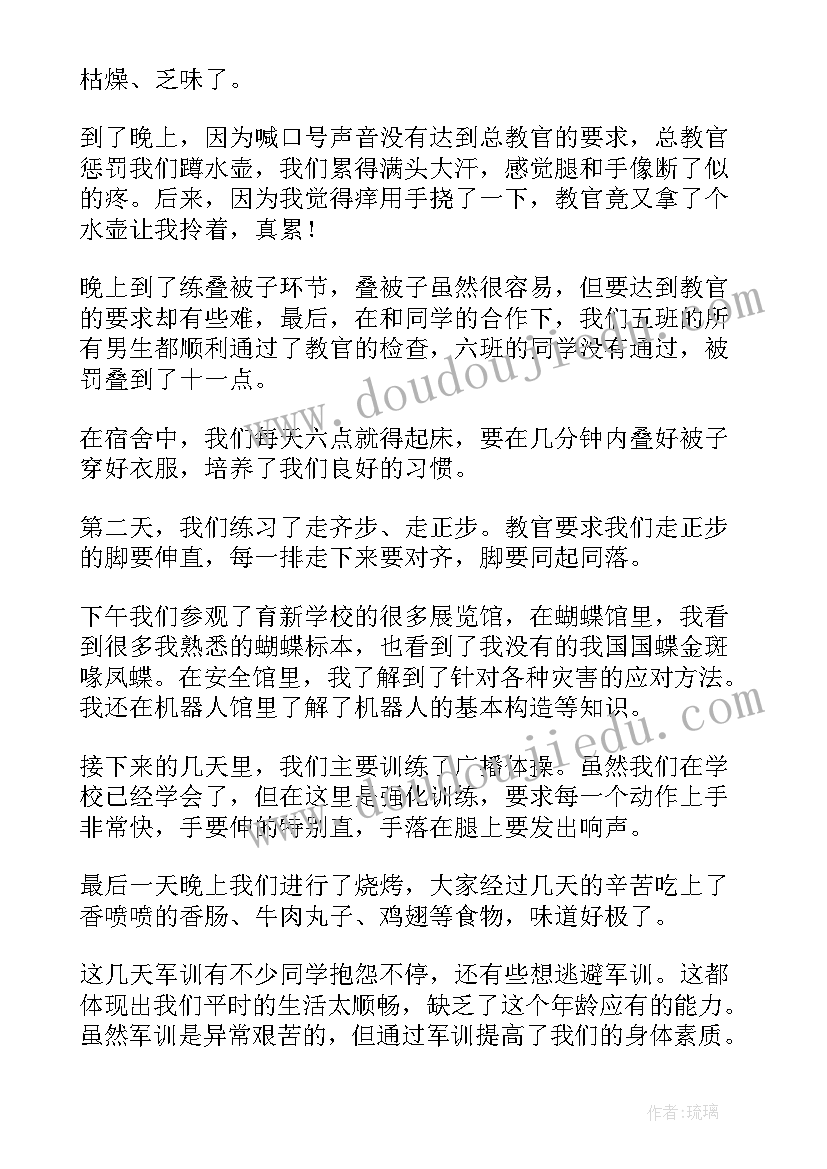 军训的区别 军训学习心得体会(汇总13篇)