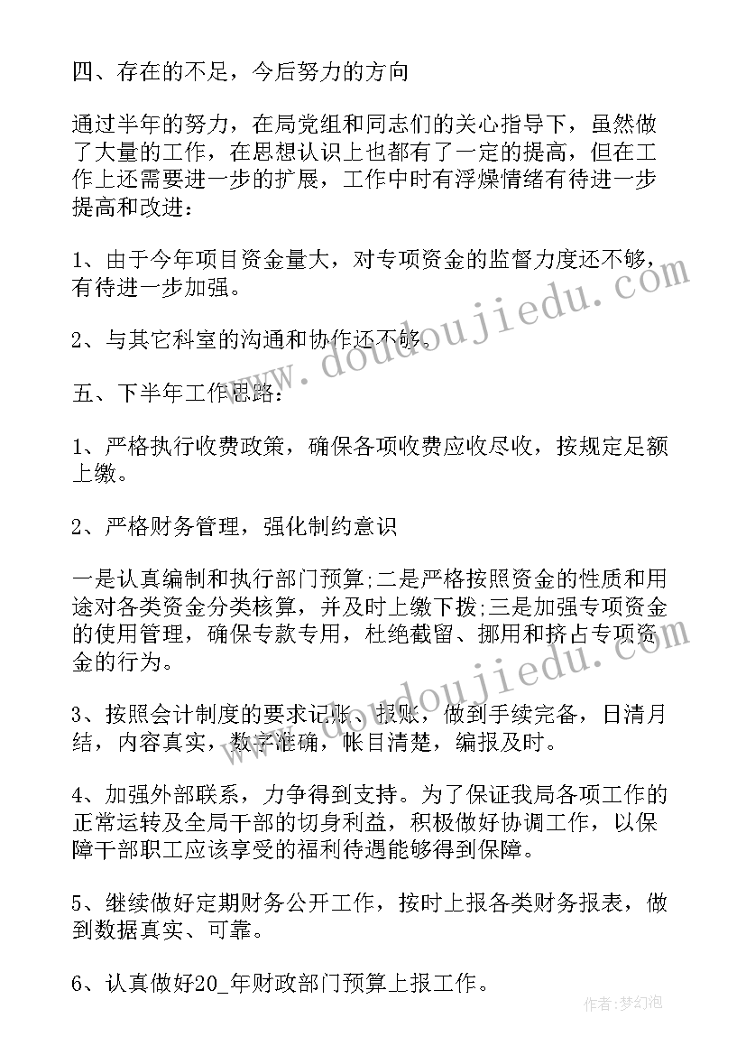 最新行政财务人员下半年工作计划(汇总8篇)