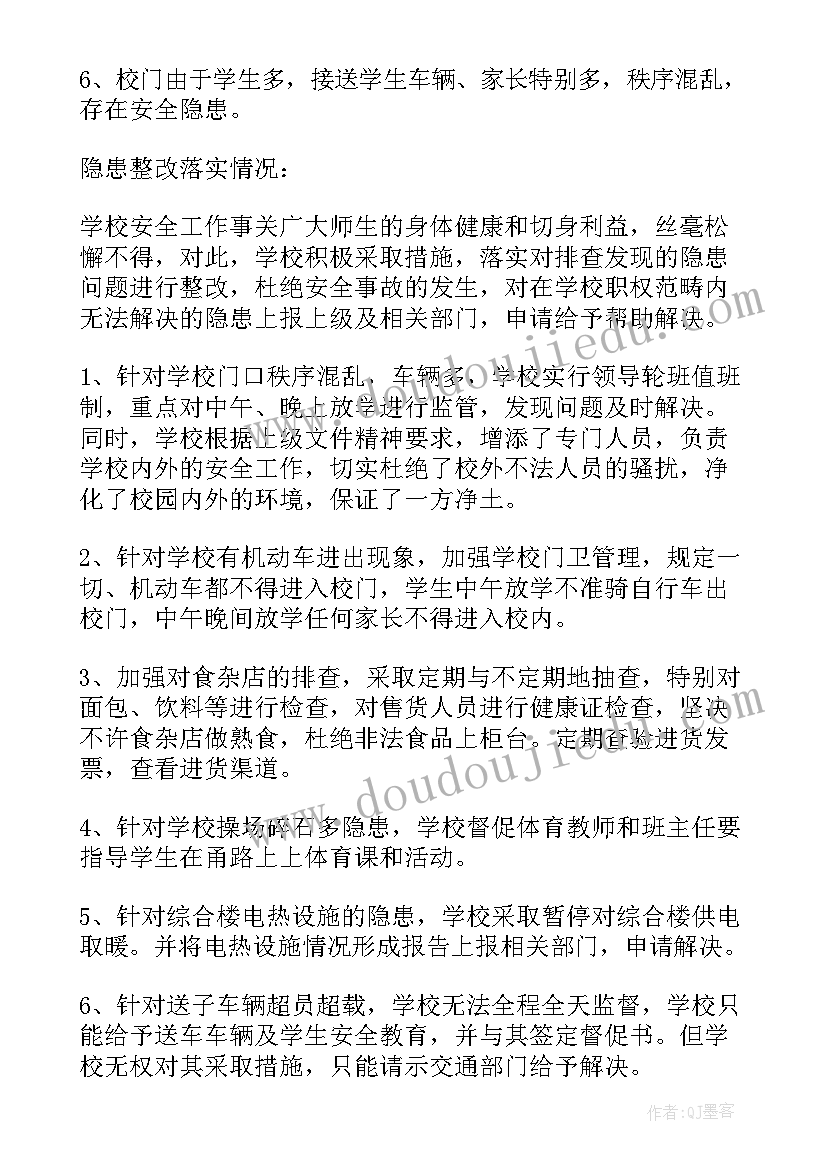 学校隐患排查自查报告总结(精选19篇)