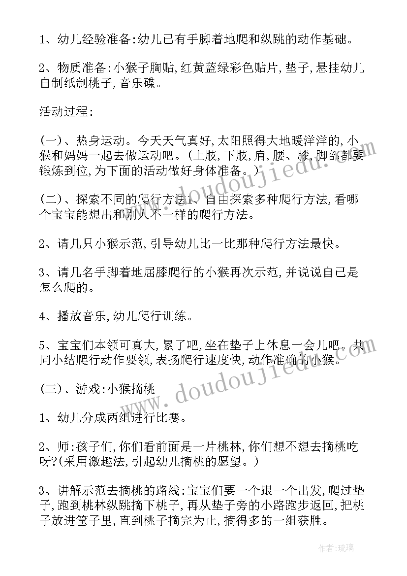 大班体育小猴摘桃教案及反思 大班体育小猴摘桃教案(优秀8篇)