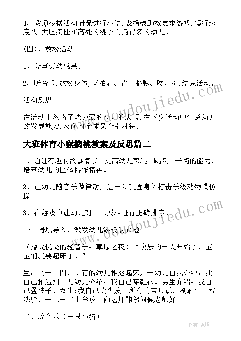 大班体育小猴摘桃教案及反思 大班体育小猴摘桃教案(优秀8篇)