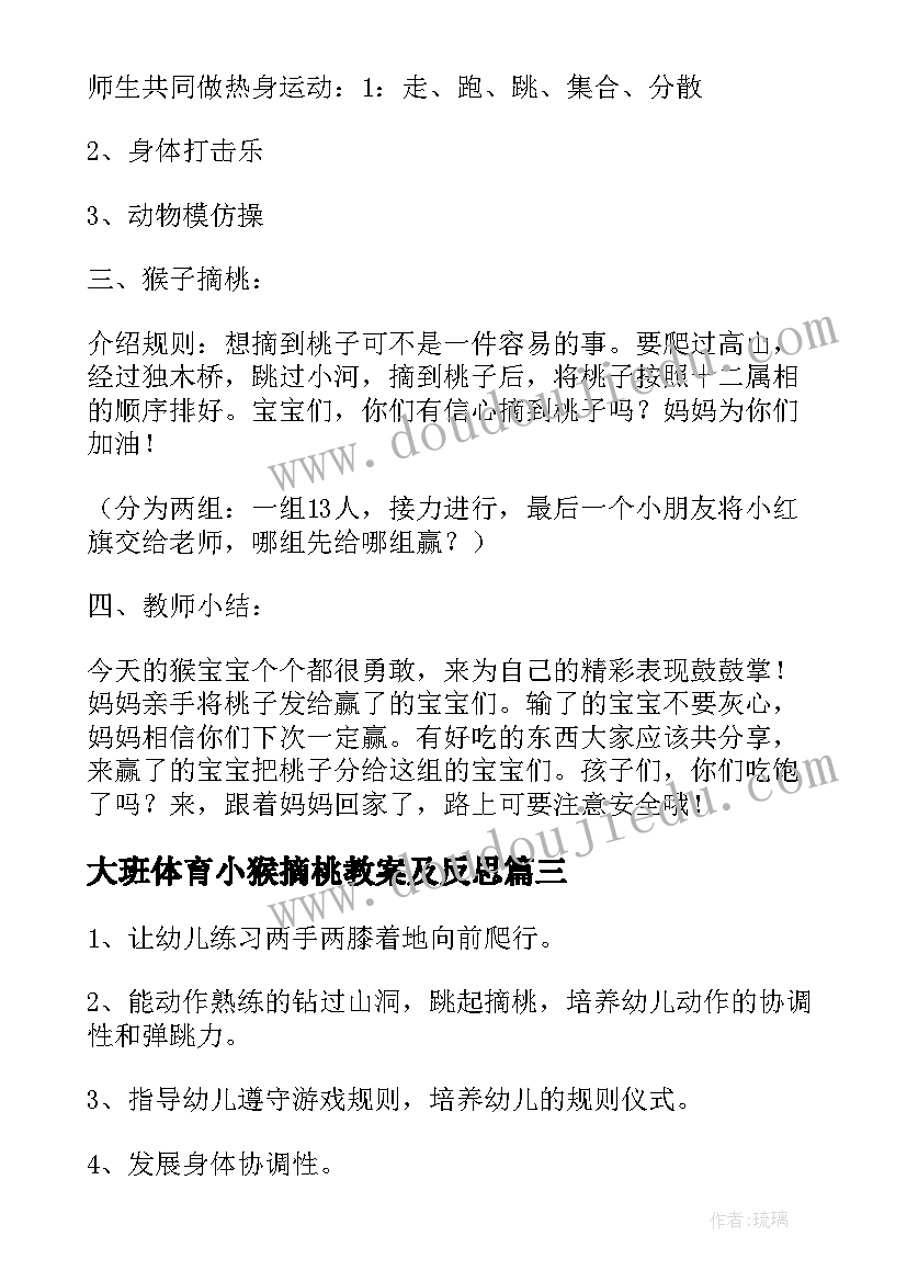 大班体育小猴摘桃教案及反思 大班体育小猴摘桃教案(优秀8篇)