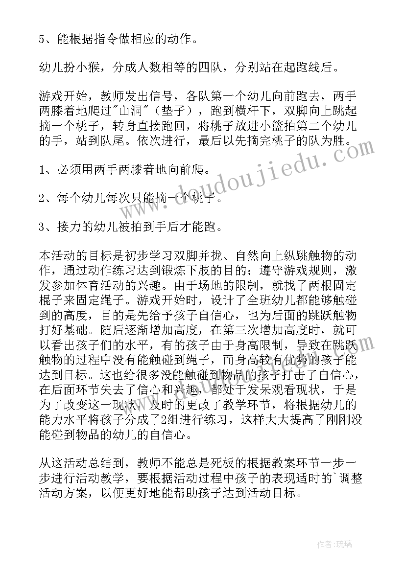 大班体育小猴摘桃教案及反思 大班体育小猴摘桃教案(优秀8篇)