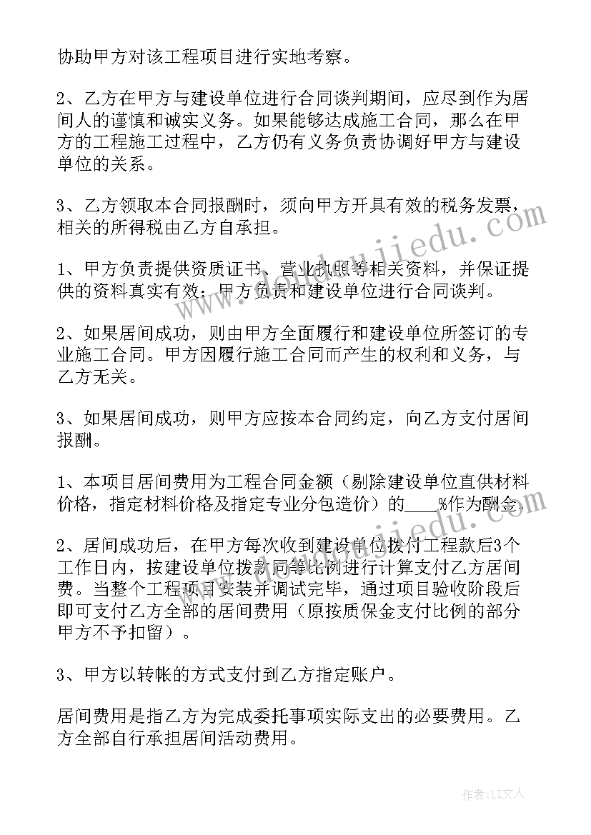 工程项目居间合同协议(优秀10篇)