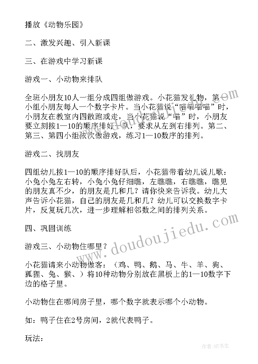 大班数学减法教学反思 幼儿园大班数学活动教案学习以内的数(精选5篇)