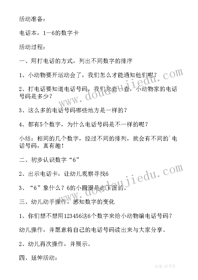 大班数学减法教学反思 幼儿园大班数学活动教案学习以内的数(精选5篇)