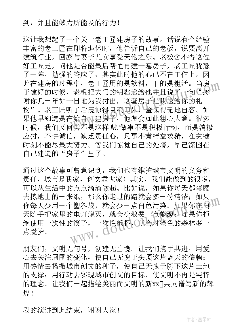 文明城市创建整改报告(汇总8篇)