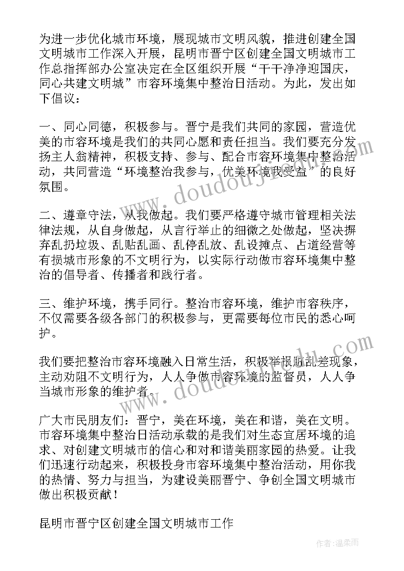 文明城市创建整改报告(汇总8篇)