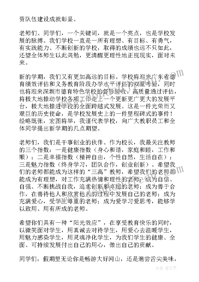 最新大学开学典礼的演讲稿 开学典礼三分钟演讲稿(通用10篇)