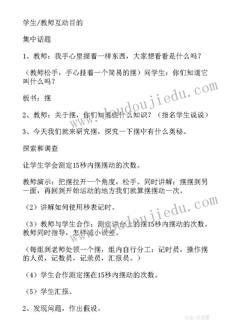 2023年四年级科学动物的繁殖教案(实用8篇)