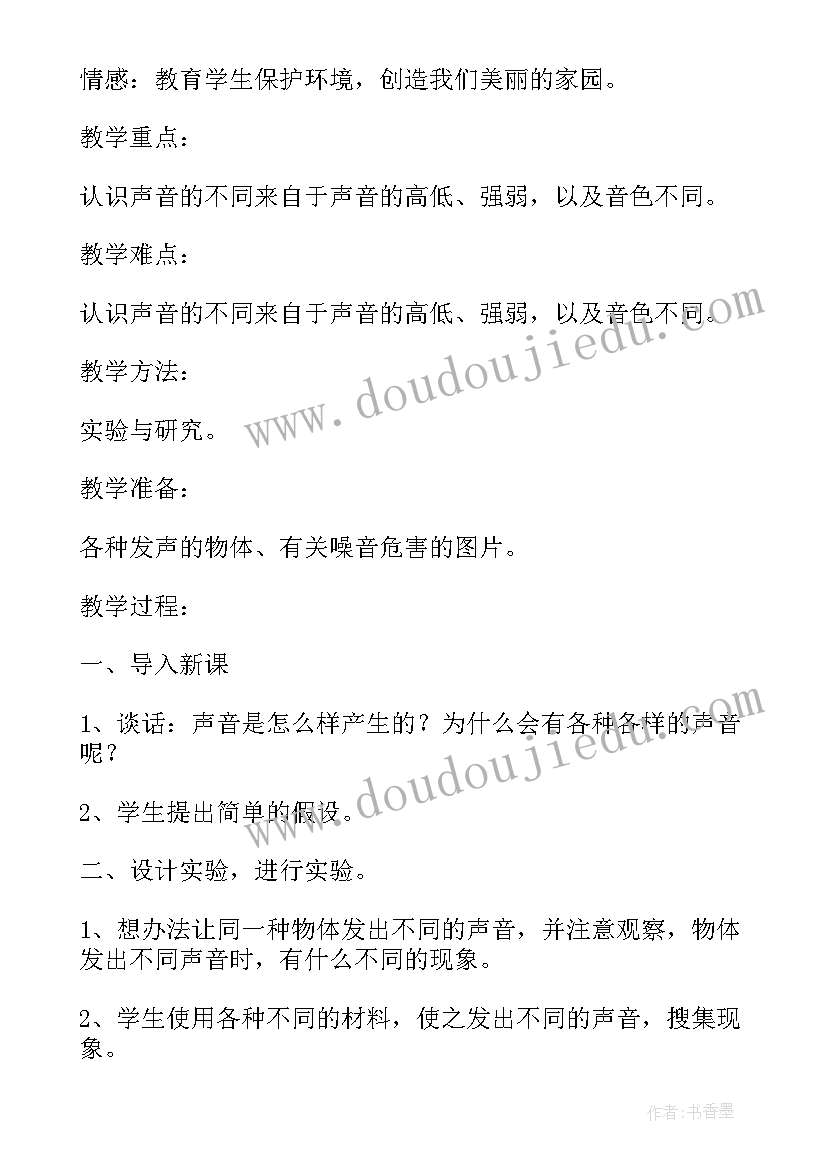 2023年四年级科学动物的繁殖教案(实用8篇)