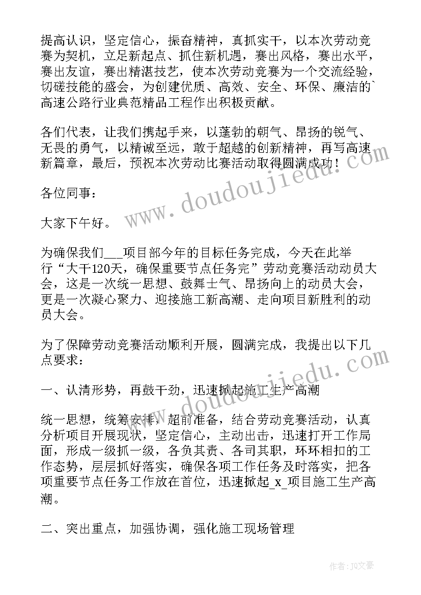 2023年劳动竞赛动员讲话稿例文 劳动竞赛动员会讲话稿(模板8篇)