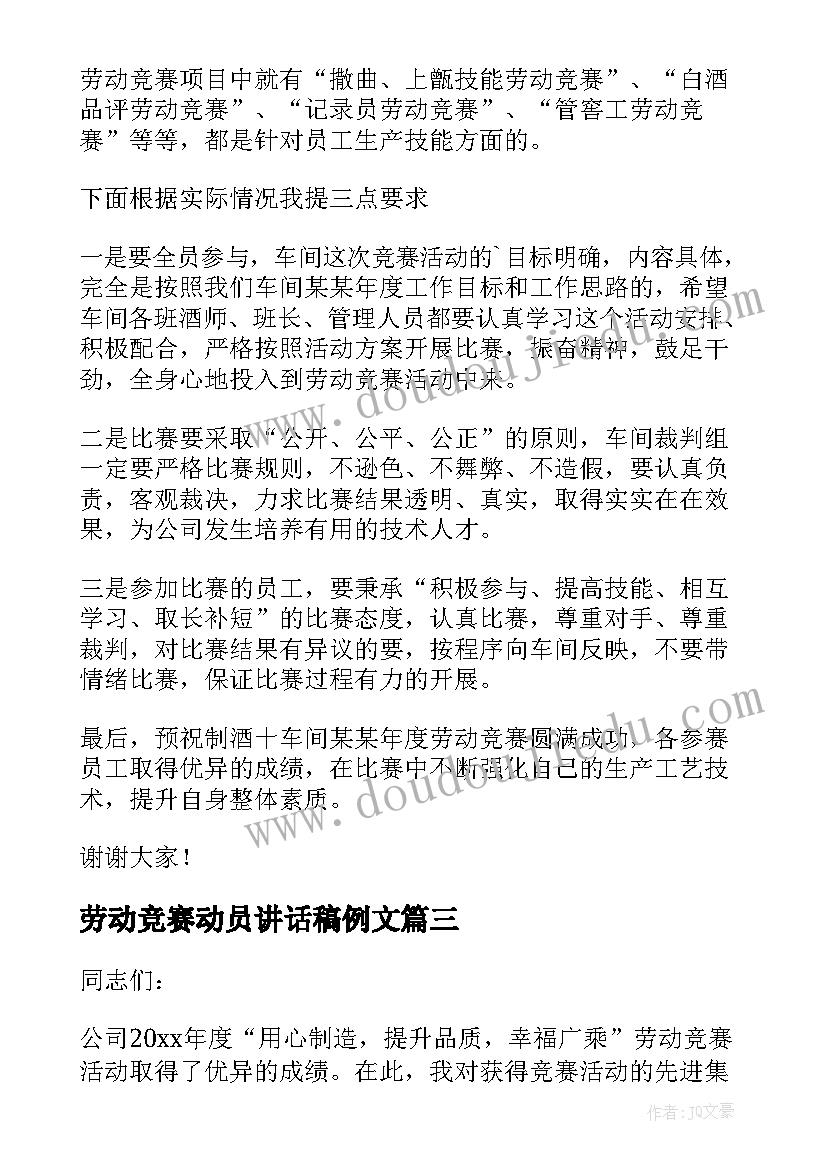 2023年劳动竞赛动员讲话稿例文 劳动竞赛动员会讲话稿(模板8篇)