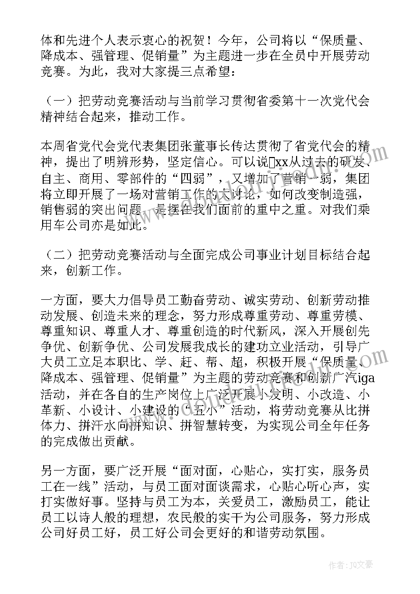 2023年劳动竞赛动员讲话稿例文 劳动竞赛动员会讲话稿(模板8篇)