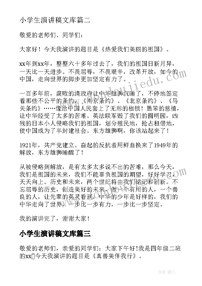 小学生演讲稿文库(通用9篇)