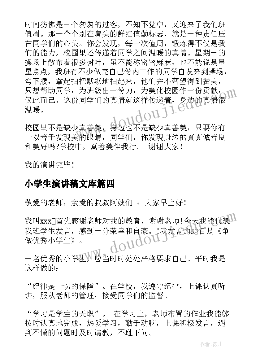 小学生演讲稿文库(通用9篇)